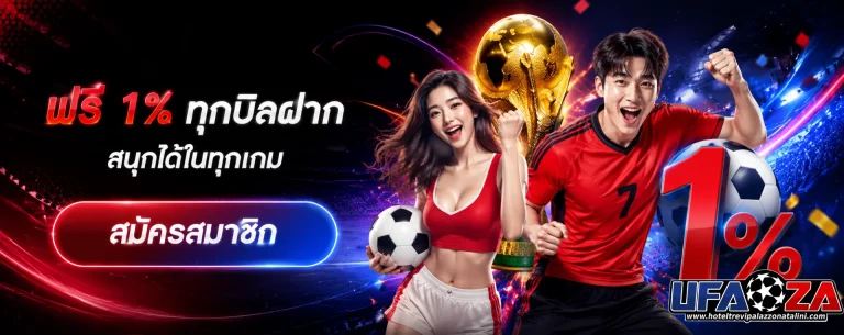 โปรโมชั่น แทงบอลออนไลน์-เว็บไหนดี